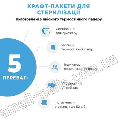 Крафт-пакети білі 100*200 Microstop 4 клас, 100 штук