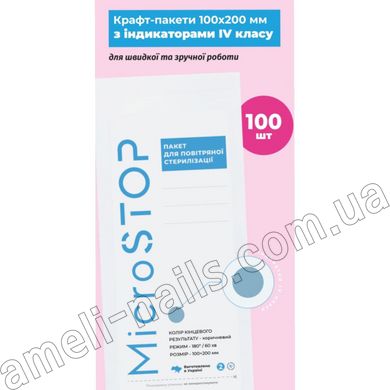 Крафт-пакеты для стерилизации 100x200 мм Microstop 4 класс, 100 штук Белые