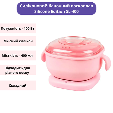 Набір для депіляції з баночним воскоплавом Silicone Edition SL-400 та підвійним касетним воскоплавом
