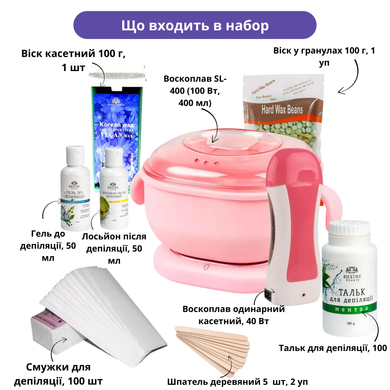 Набір для депіляції з баночним воскоплавом Silicone Edition SL-400 та касетний воскоплав