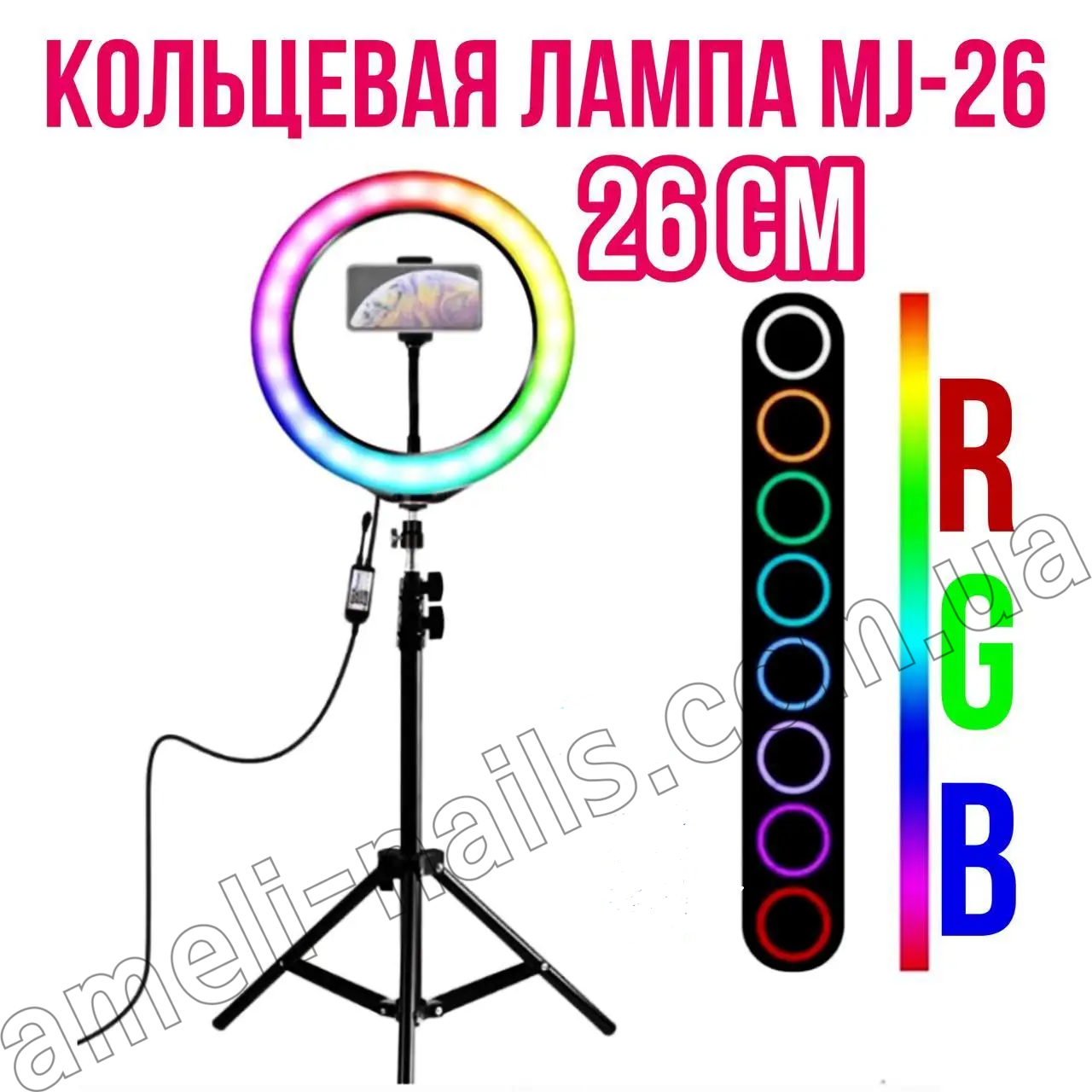 Светодиодная кольцевая лампа для фото, селфи с держателем для телефона RGB  MJ-26см + ШТАТИВ от USB - AMELI - интернет-магазин