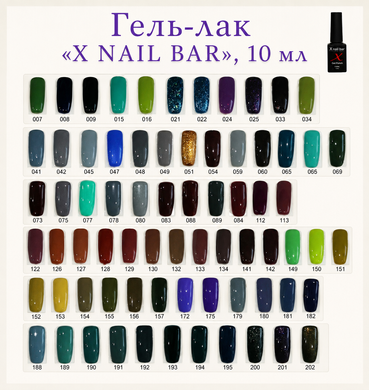 Гель-лак для нігтів, для манікюру X Nail Bar Professional 10ml №056