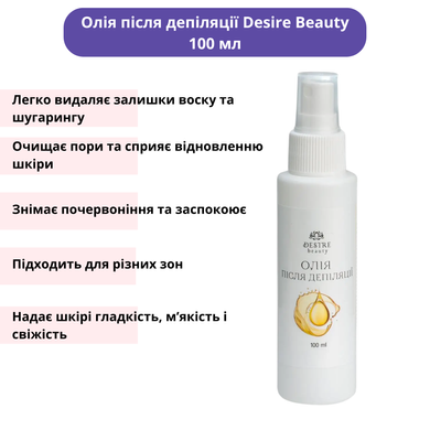 Набір для депіляції DESIRE BEAUTY: гель до 250 мл, лосьйон після 250 мл, крем-скраб для тіла