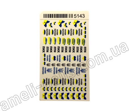 Слайдери-наклейки для дизайну нігтів "Україна" 5143