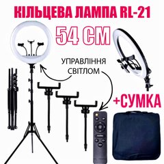 Кільцева лампа для фото, селфі з тримачем для телефону RL-21 54 см + ШТАТИВ + ПУЛЬТ + СУМКА