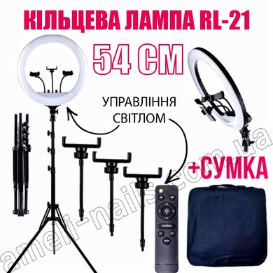 Кільцева лампа для фото, селфі з тримачем для телефону RL-21 54 см + ШТАТИВ + ПУЛЬТ + СУМКА
